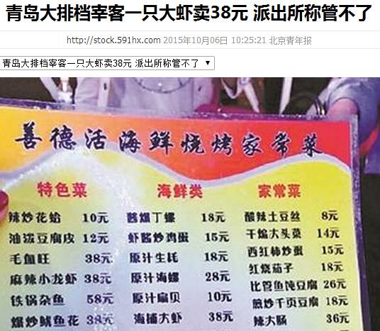 38元大虾的舆情灾难：青岛官方错过三次挽救机会