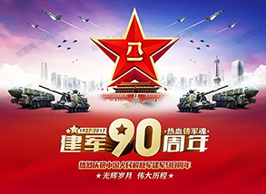 在党的旗帜下——中国人民解放军建军９０周年文艺晚会侧记 