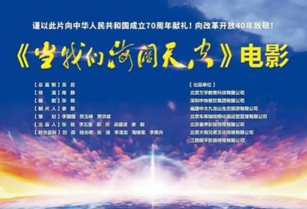 《当我们海阔天空》上映 首都高校师生代表畅言观影感悟 
