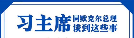 二十国集团（G20）特别峰会前 习主席这样表明中国立场 