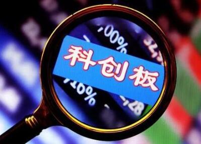 科创板企业发行上市申报及推荐暂行规定发布 