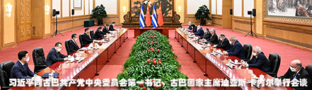 习近平同古巴共产党中央委员会第一书记、古巴国家主席迪亚斯-卡内尔举行会谈